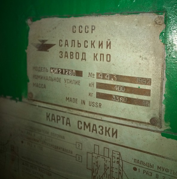 Пресс однокривошипный простого действия открытый КИ2126А Номинальное усилие, кН: 400